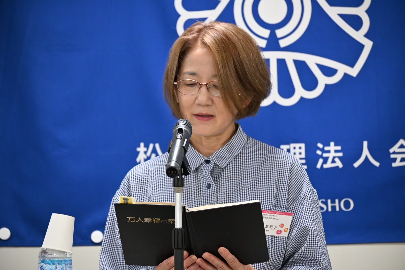 「万人幸福の栞」を輪読する会員